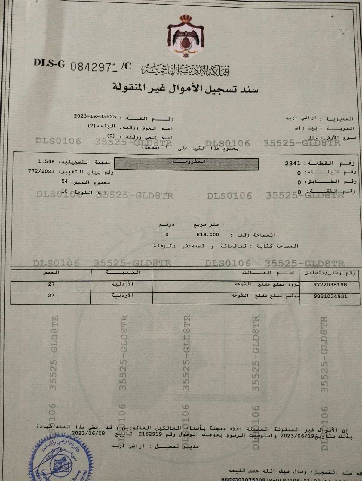 أرض في اربد بيت راس - 32,000 دأ - صورة 1