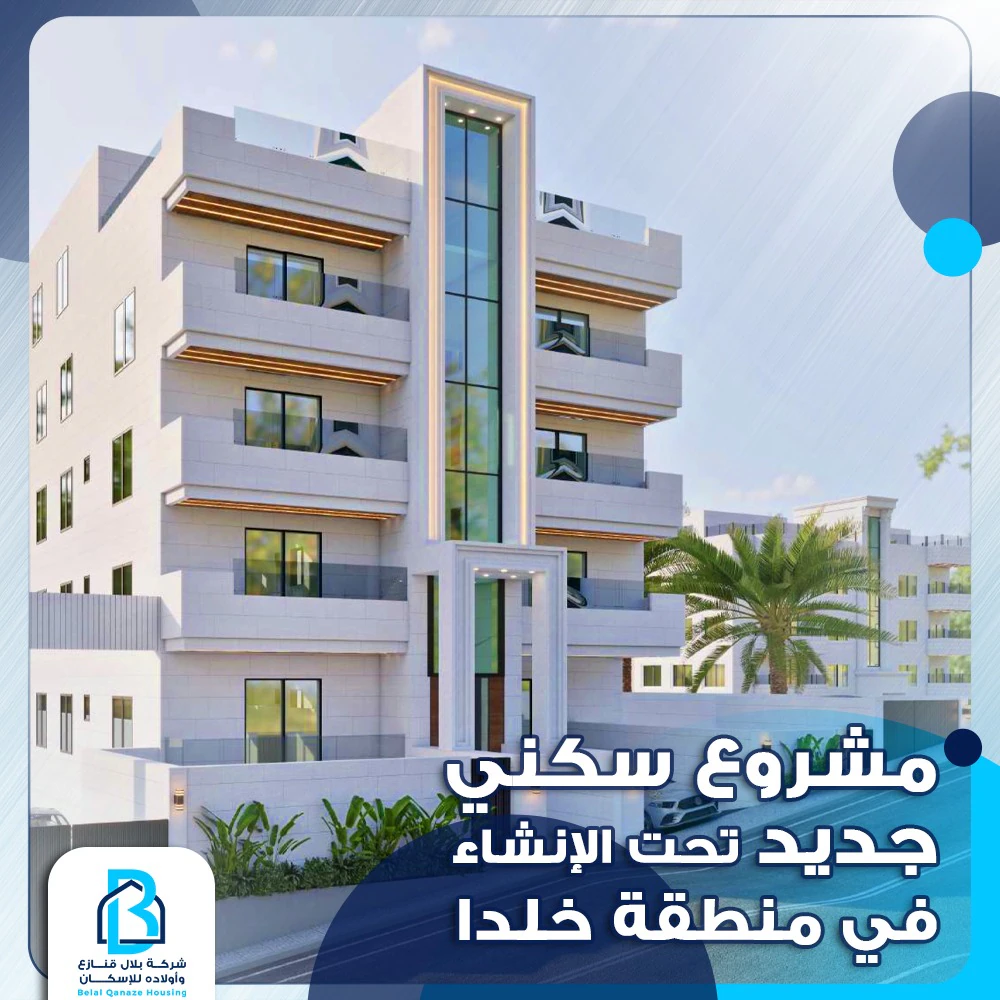 شقة في خلدا - قرب مدارس ساندس - 175,000 دأ - صورة 1