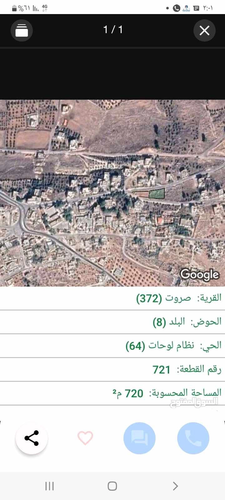 أرض في الزرقاء بيرين ثروت بالقرب من المركز الصحي ومدرسه - 24,000 دأ - صورة 1