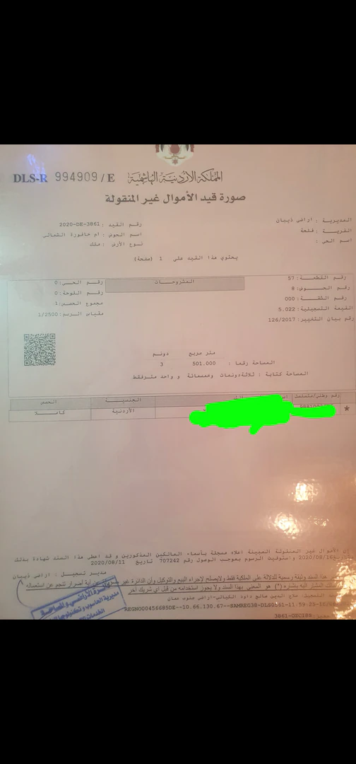 أرض في مادبا ذيبان /فلحة  - 16,000 دأ - صورة 1