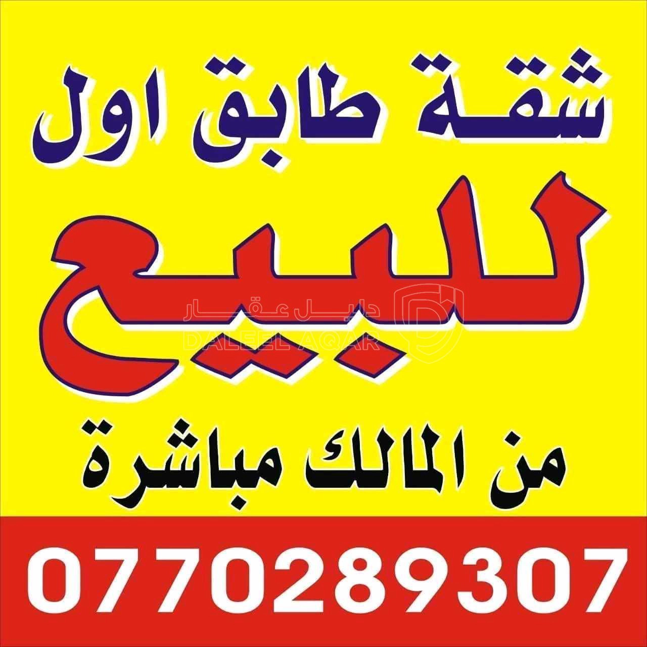شقة في شقتين بقوشان للبيع - 39,000 دأ - صورة 1