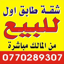 شقة - شقتين بقوشان للبيع - 39000 دأ
