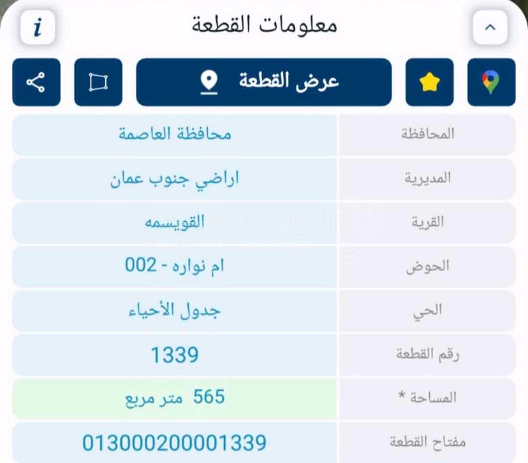 أرض في ارض بالقويسمة ام نوارة من المالك مباشرة - 32,000 دأ - صورة 1