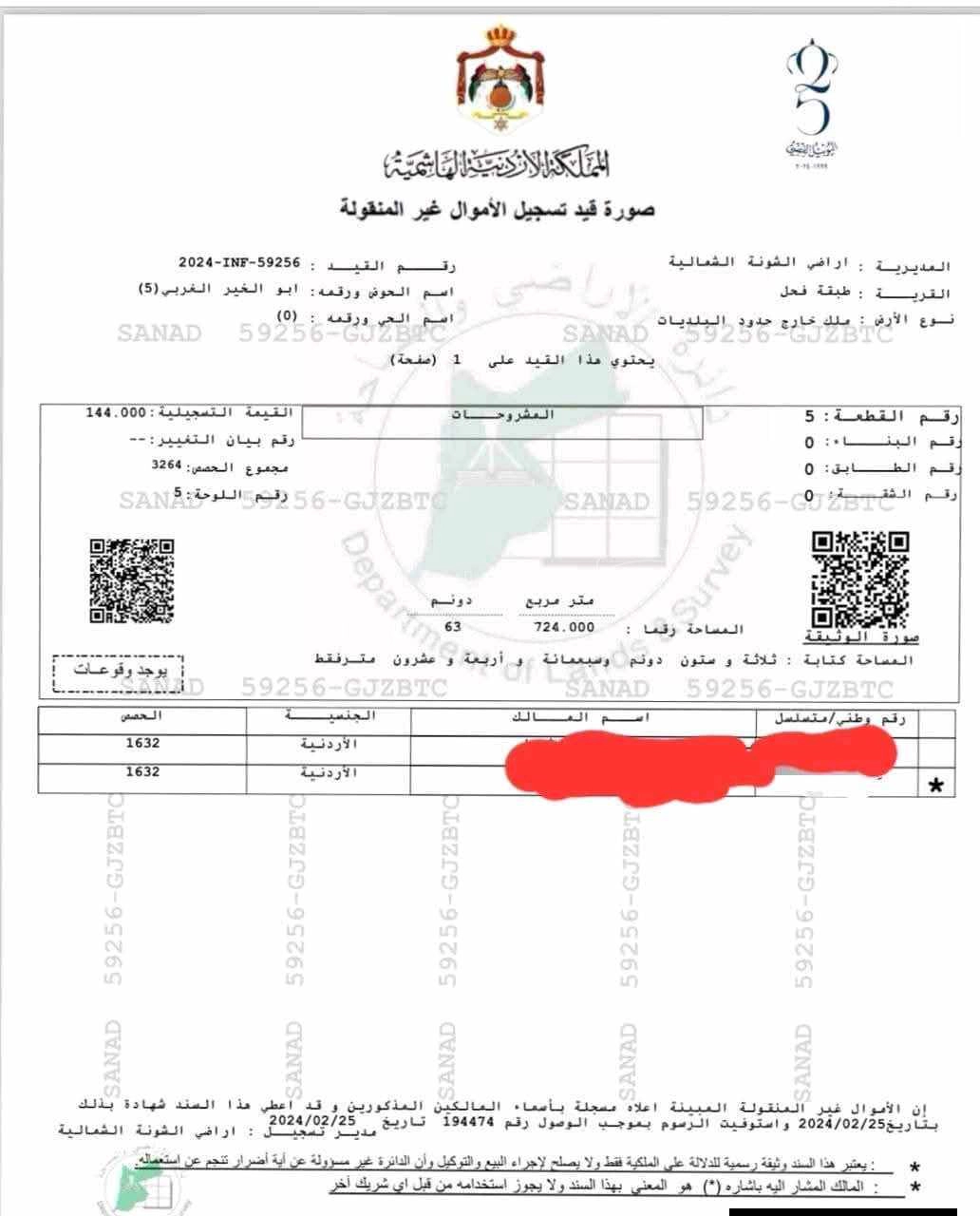 أرض في       مباشره   0788757425 - 542,000 دأ - صورة 1