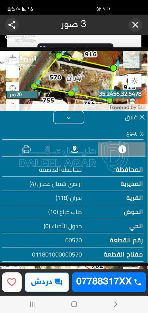 أرض في عمان شفا بدران. طاب كراع  - 170,000 دأ - صورة 1