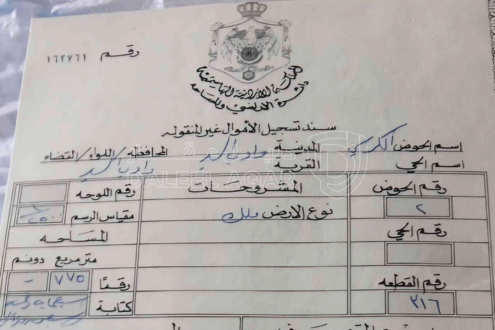 أرض في للبيع قطعة أرض مع بيت جاهز للسكن 🏠 - 420,000 دأ - صورة 1