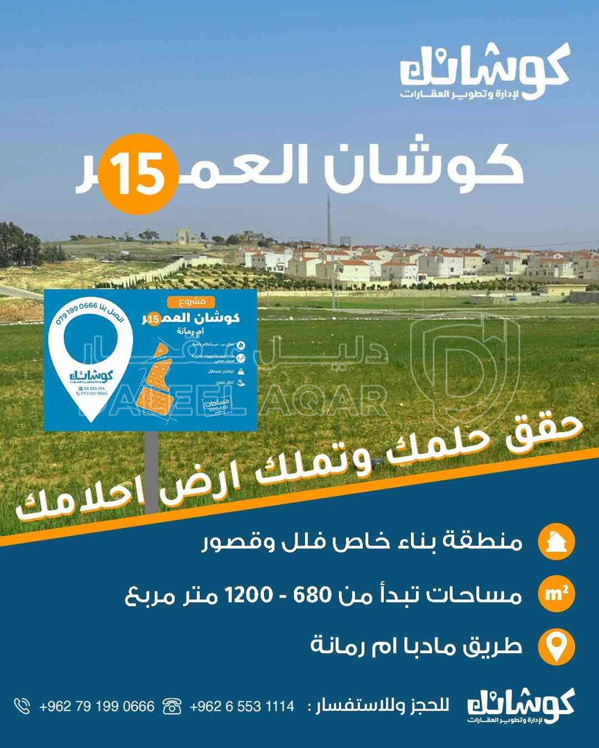 أرض في أرض للبيع في منطقة أم رمانة،خلف فلل الأندلسية - 62,000 دأ - صورة 1