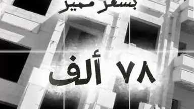شقة - شارع الأميرة مقبولة - 64000 دأ