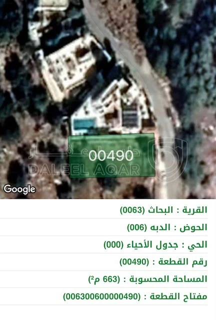 أرض في أبو السوس - حوض الدبة - مطلة  - 110,000 دأ - صورة 1