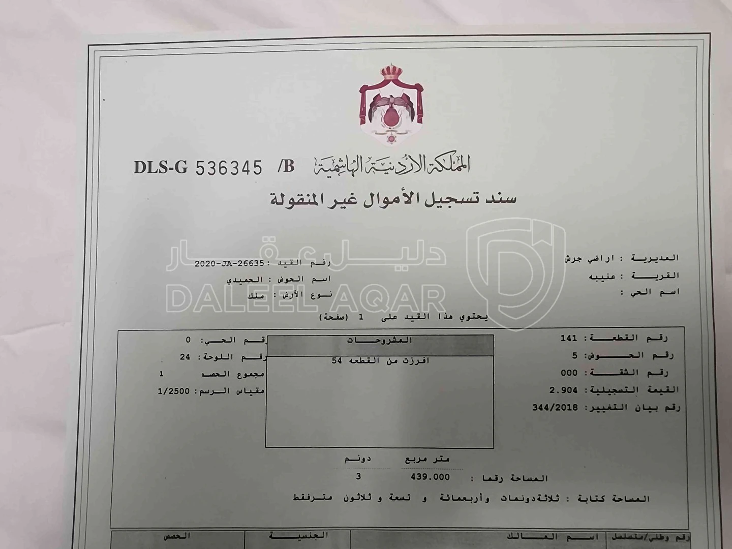 أرض في قرب مزرعة الشيخ محمد نوح القضاة  - 50,000 دأ - صورة 1
