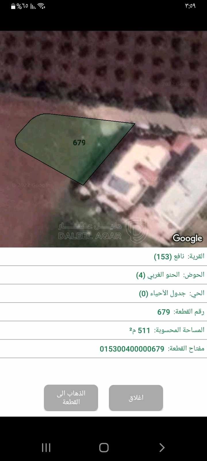 أرض في عمان جاوا قرية نافع خريبة السوق - 48,000 دأ - صورة 1
