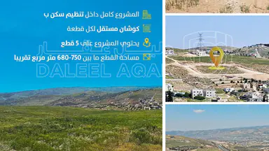 أرض في أرض سكنية مطلة في أم رمانة - 900 م عن شارع الأردن  - 67,000 دأ - صورة NaN