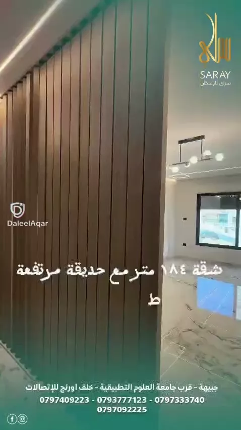 شقة الشمالية تسوية شبه ارضي ام حجير جبيهة 