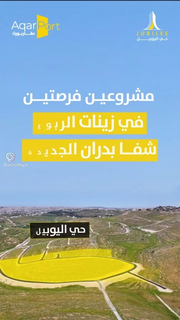 ارض للبيع في شفا بدران -زينات الربوع