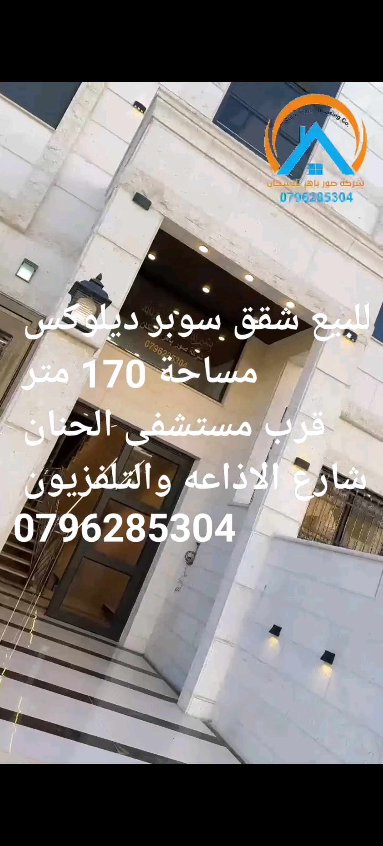 شقة في عمان ضاحية الحج حسن حي الروضه  - 105,000 دأ - صورة 1
