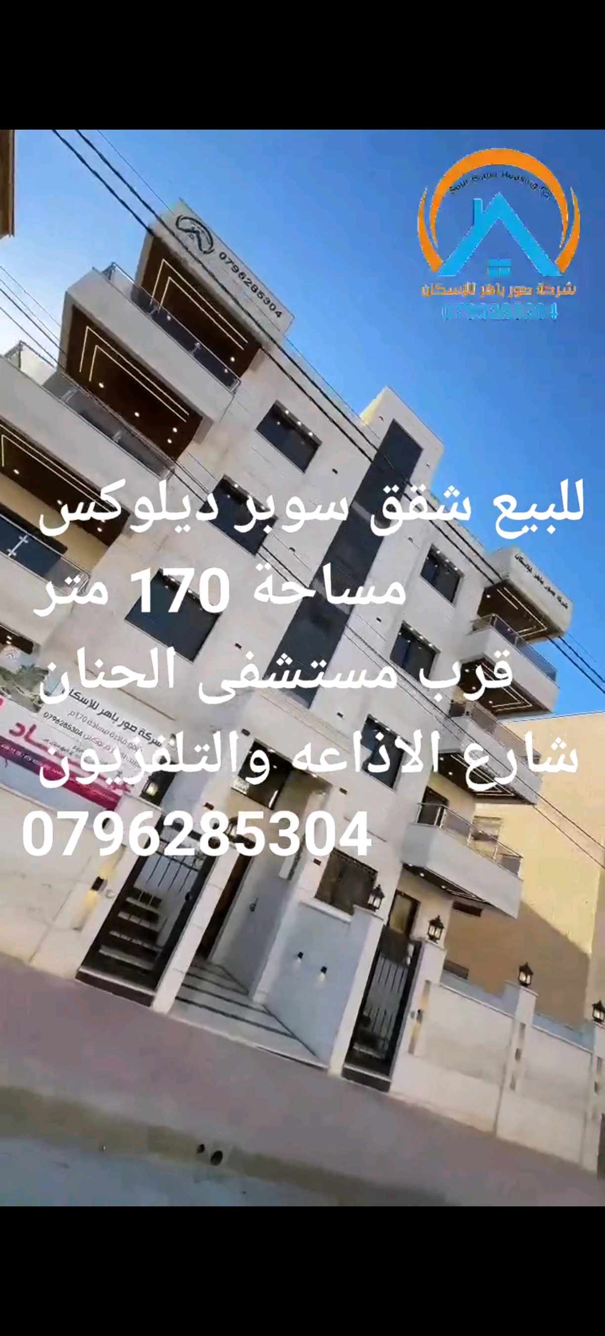 شقة في عمان ضاحية الحج حسن حي الروضه  - 105,000 دأ - صورة 1