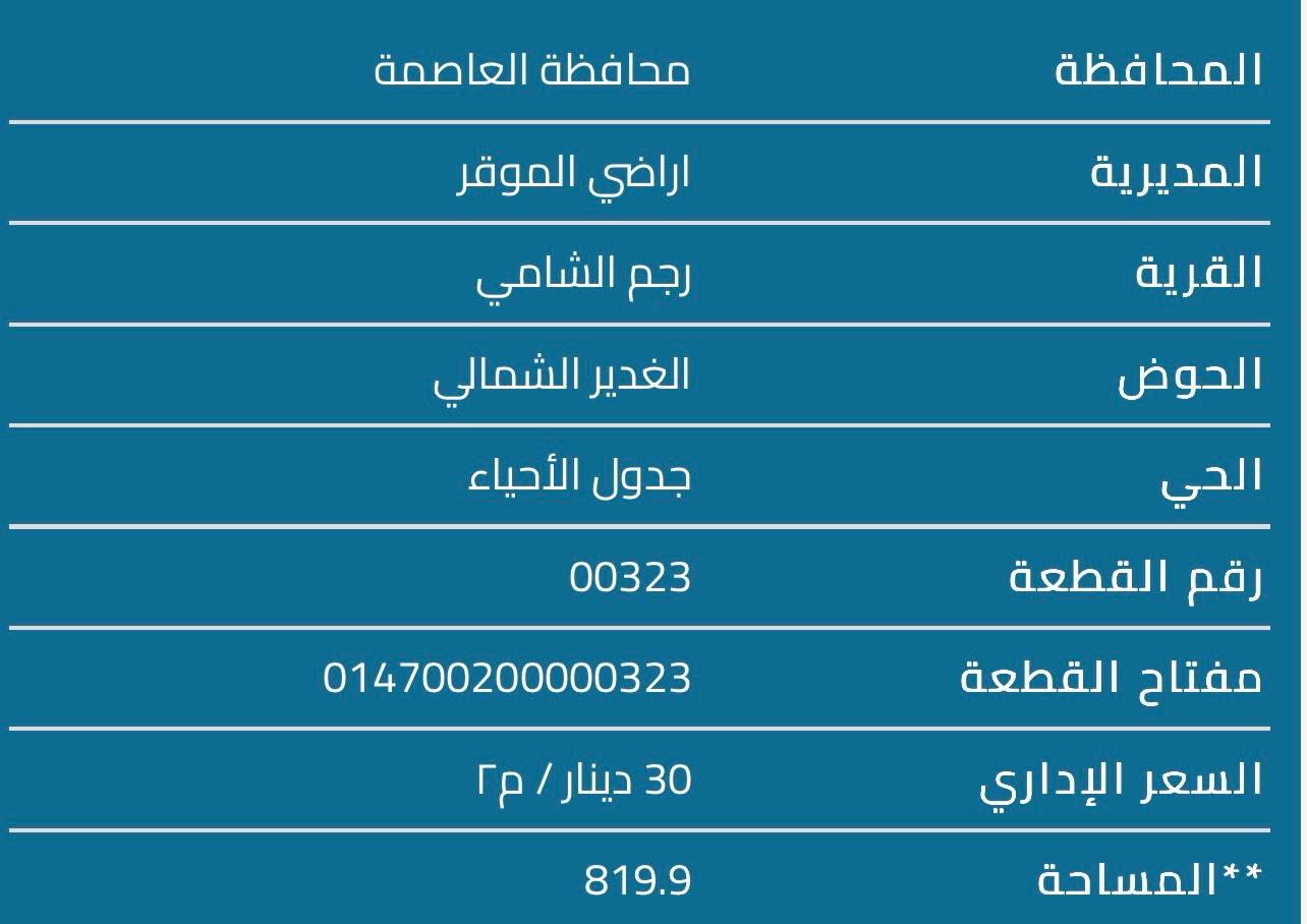 أرض في عمان-الموقر-رجم الشامي الغربي - 41,000 دأ - صورة 1