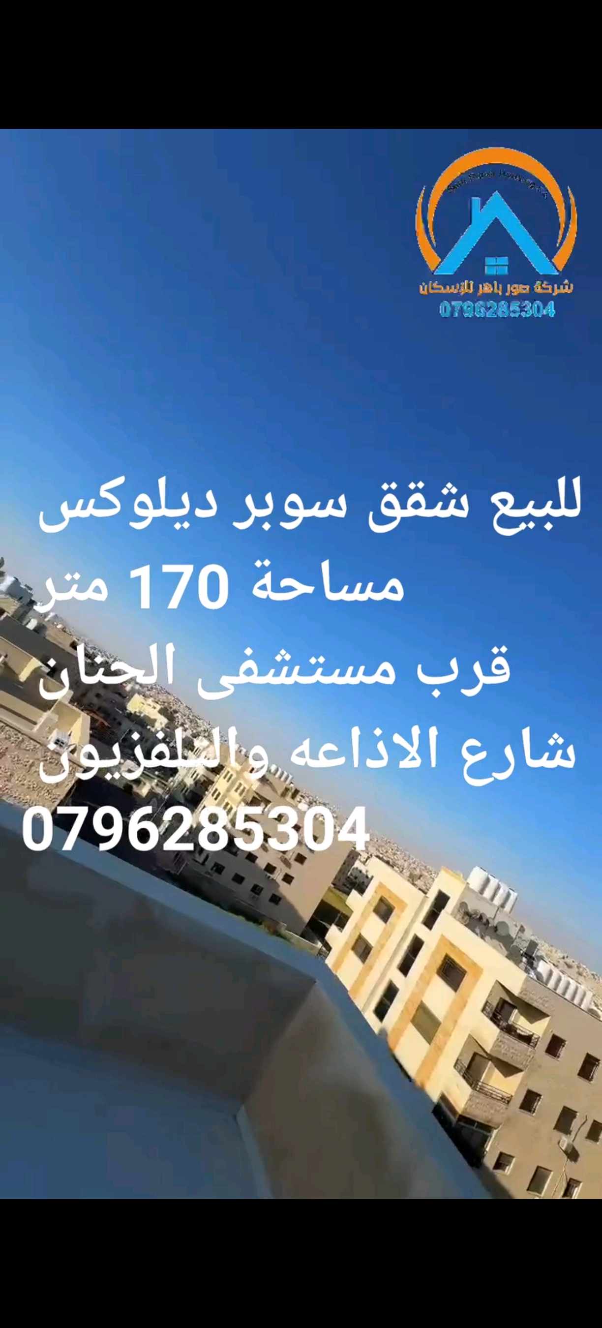 شقة في عمان ضاحية الحج حسن حي الروضه  - 105,000 دأ - صورة 1